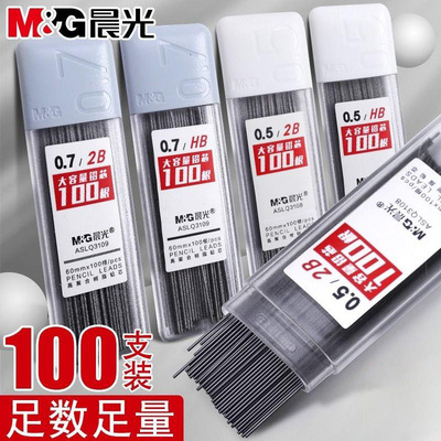 晨光0.5/0.7mm自动铅笔