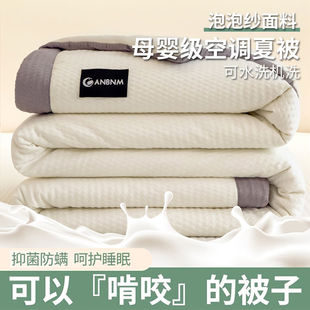 空调被子夏被可机洗双人夏凉被泡泡纱薄款被芯宿舍凉感被子