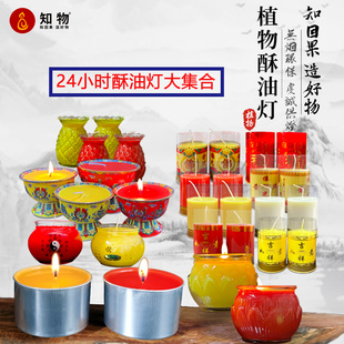 知物铝壳24小时酥油灯1天平口莲花佛钵家用礼佛无烟蜡烛供养斗烛