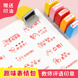 暴走漫画表情包印章大号教师用趣味批改作业印小学生幼儿园表扬卡通章小学老师评语奖励盖章英语语文评价批阅