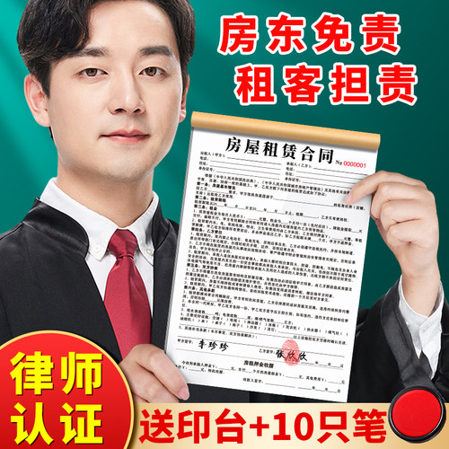 2026年新版租房合约房东版房屋租赁协议出租房合同书收房租单房子住房安全租凭房租收租本中介厂房商铺可定制