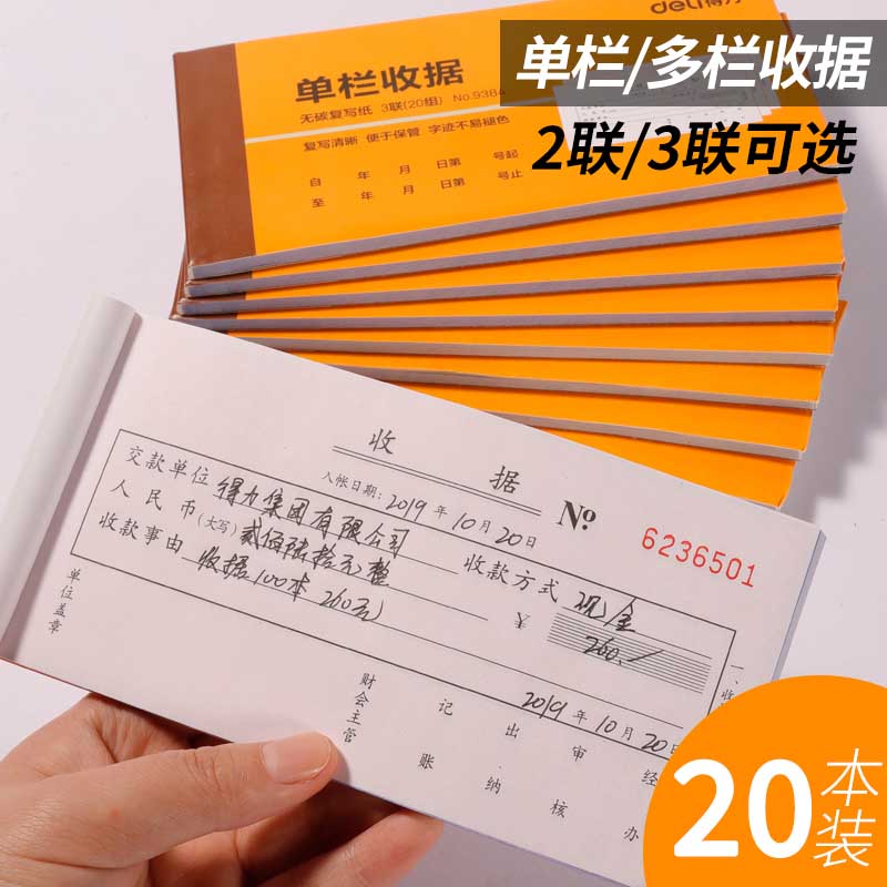 得力无碳二联三联单开票专用收据