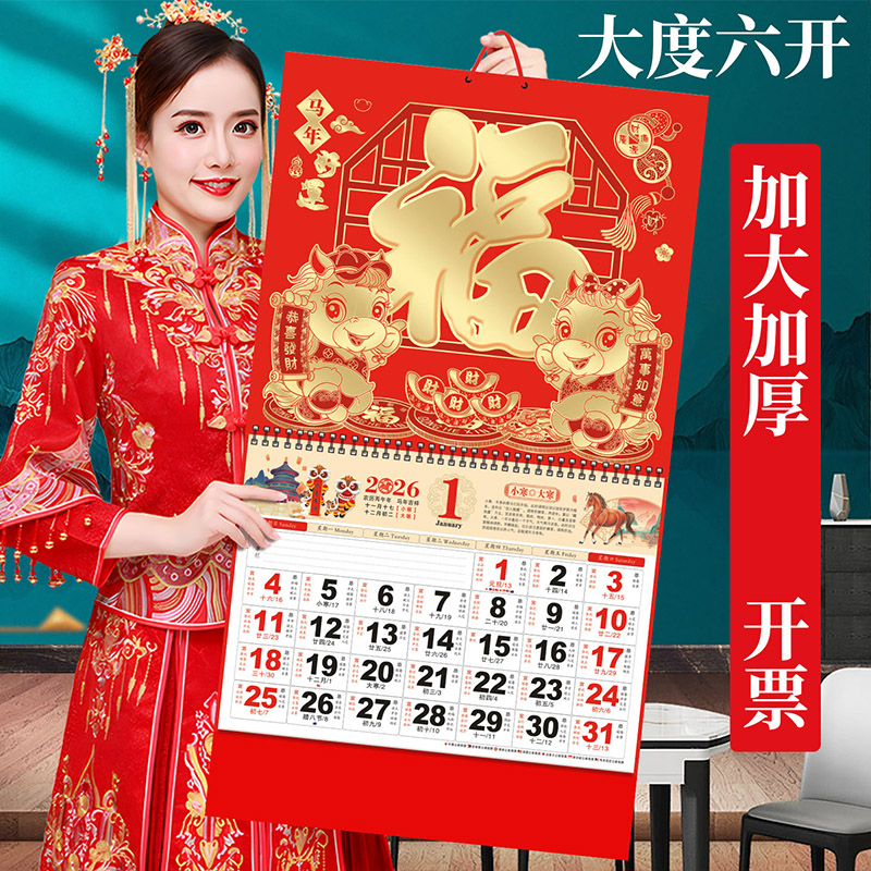 挂历月份牌2026年马年日历新