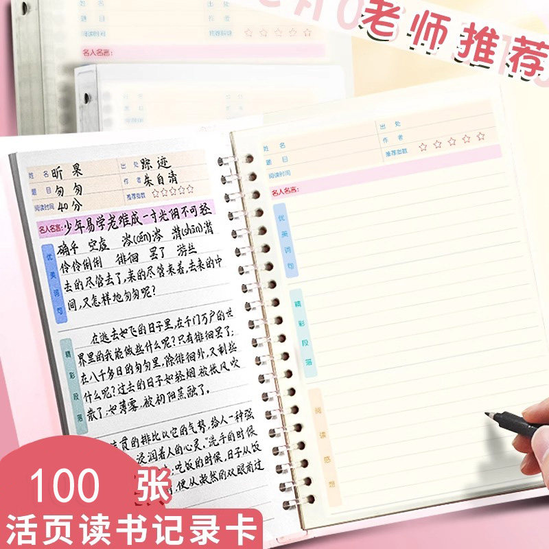 活页夹读书笔记阅读记录卡摘记卡小学生用好词好句摘抄本日积月累三四五年级语文读后感摘录本读书打卡记录表