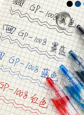 正品晨光中性笔官方旗舰店黑笔圆珠笔学生用签字笔按动水笔考试碳素黑色笔芯0.5mmgp1008k35子弹头墨蓝黑红笔