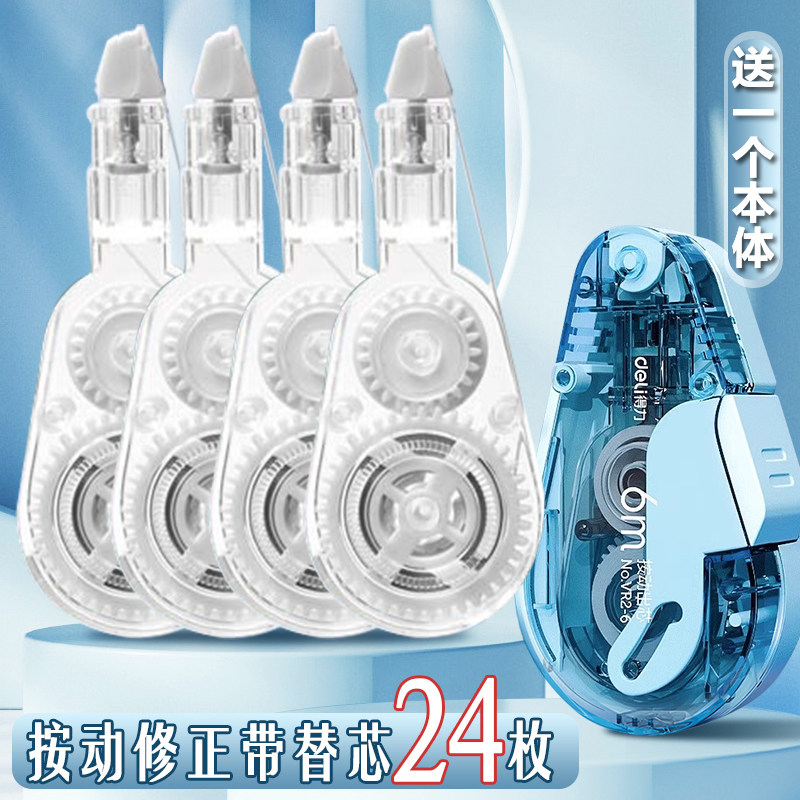 得力VR2-6TX修正带替芯按