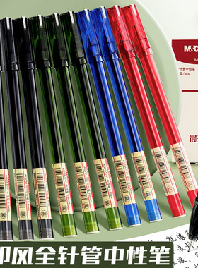 晨光优品中性笔AGPA1701全针管简约签字笔学生用0.5碳素黑色考试专用孔庙祈福办公水笔芯按动红蓝圆珠笔文具