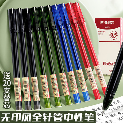 晨光优品中性笔AGPA1701