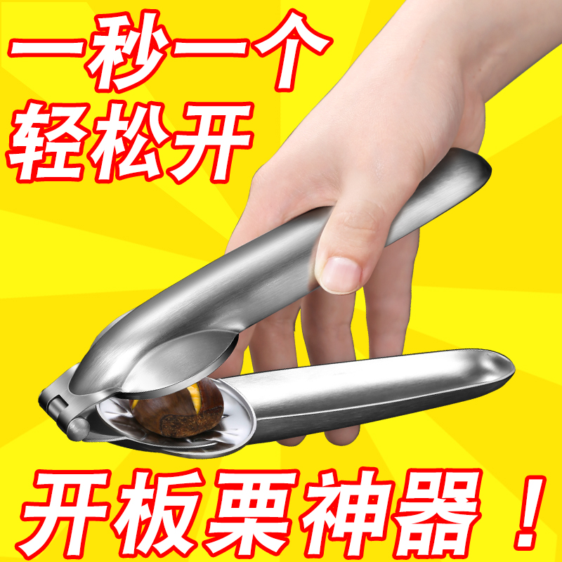 板栗开口器核桃夹子剥栗子神器