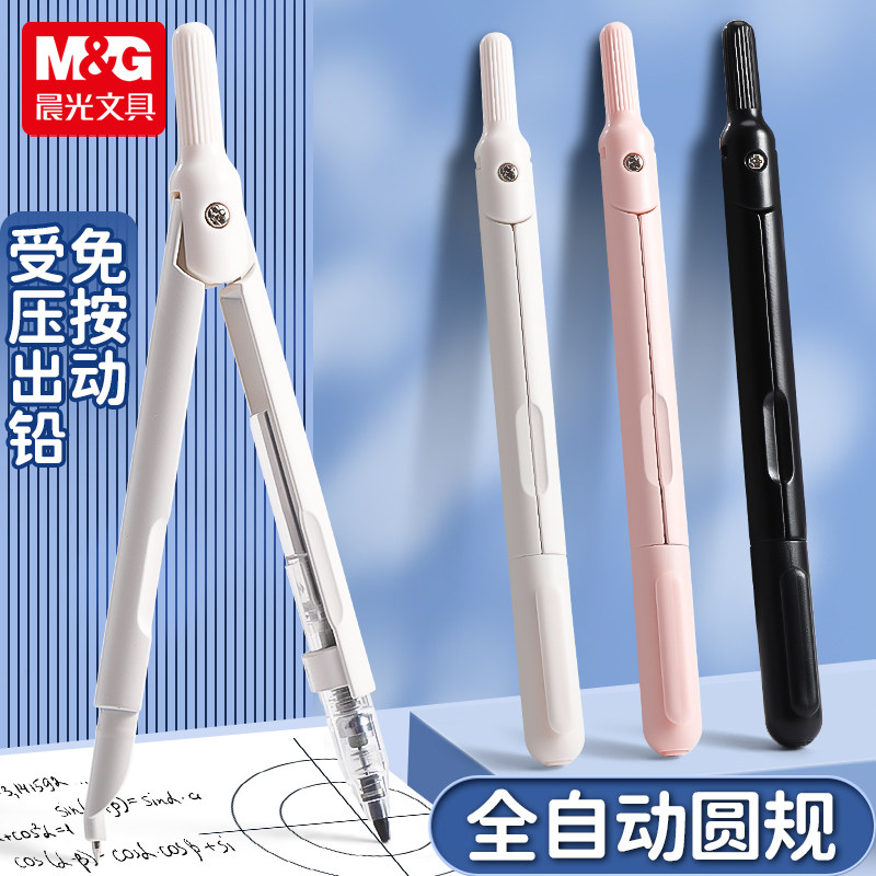 晨光笔式圆规学生专用金属圆规专业绘图替换笔芯按动出芯初中生实用型数学几何教学考试塑料圆规文具套装