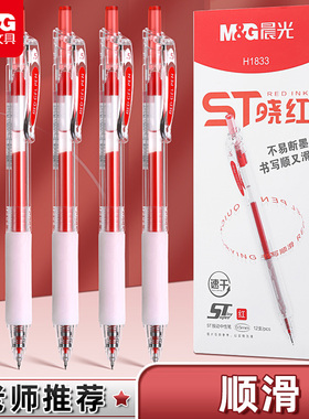 晨光红笔学生专用红色中性笔教师老师专用批改作业按动式标记圆珠笔红色水笔高颜值速干顺滑子弹头0.5