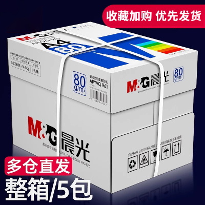 a4打印纸复印纸70g/80克