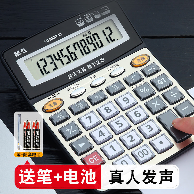 语音款计算器财务会计办公室专用