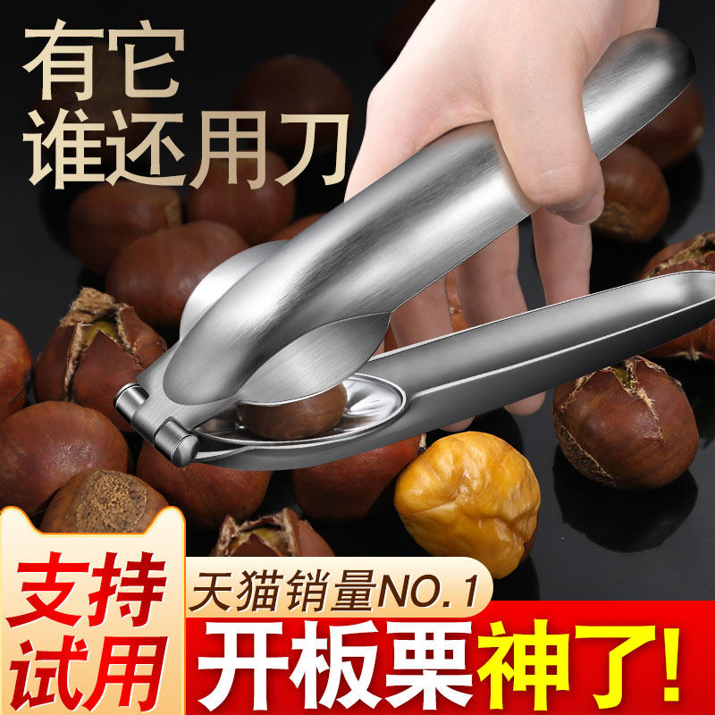 板栗开口器核桃夹子剥栗子神器