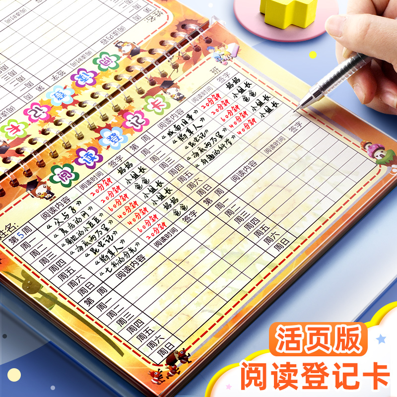 昕果小学生阅读登记册儿童课外阅读登记卡片活页阅读课堂课外阅读检查本子语文英语阅读记录卡读书打卡登记表