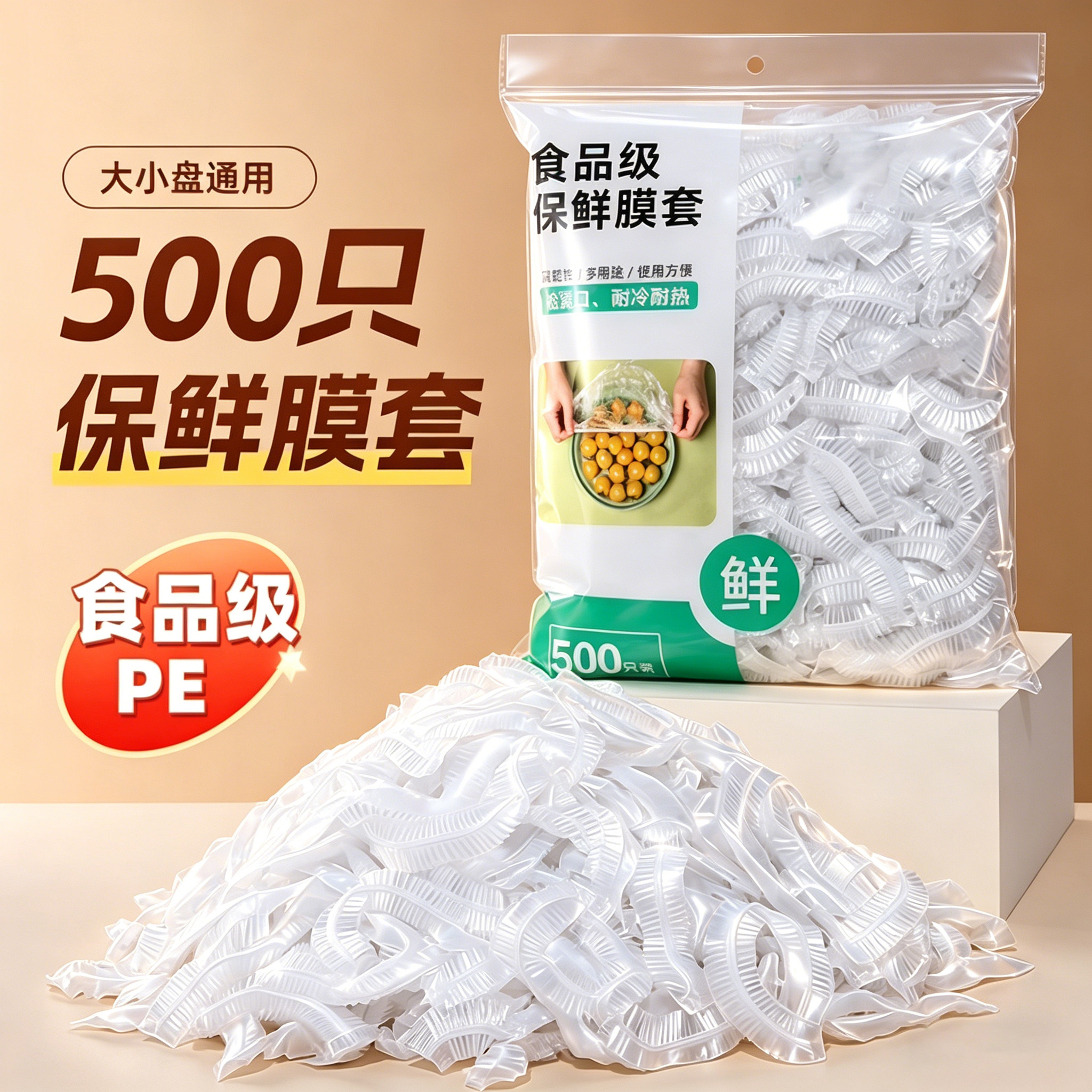 保鲜袋保鲜膜套罩食品级一次性厨房家用冰箱剩菜盘子收纳防尘罩