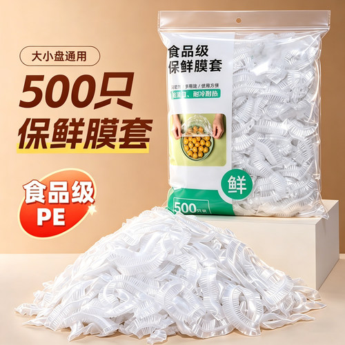 食品套罩一次性保鲜袋松紧家用