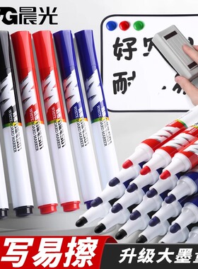 晨光白板笔可擦儿童无毒黑板笔水性记号笔教师用彩色白板笔大容量黑色蓝色红色画板笔会议办公黑笔粗头马克笔