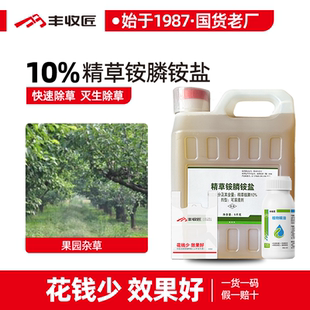 10%精草铵膦铵盐杀恶性杂草小飞蓬牛筋草果园茶园荒地除草剂正品