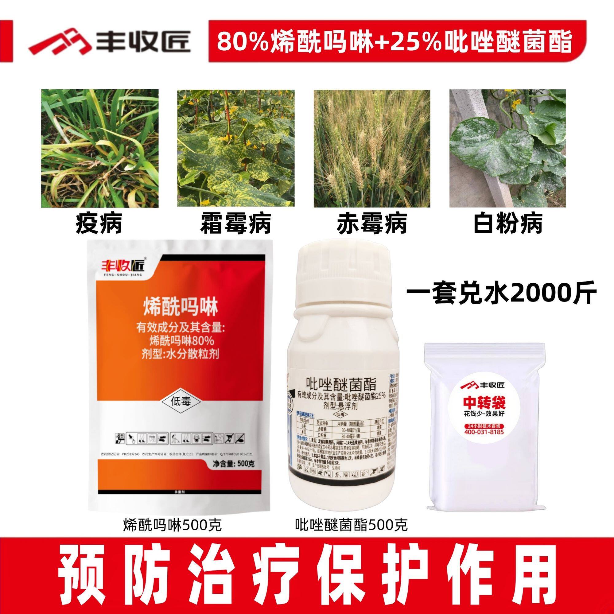 吡唑醚菌酯烯酰吗啉农药组合霜霉疫病白粉赤霉病韭菜小麦黄瓜高浓