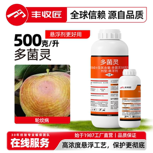 500克/升多菌灵悬浮剂果树轮纹病花卉植物黄叶根腐病通用型杀菌剂