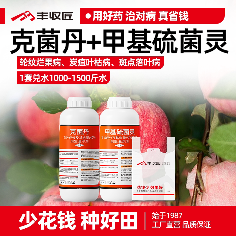 克菌丹甲基硫菌灵农药组合杀菌剂轮纹病黑星病炭疽病霉心病美果图片