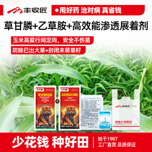 草甘膦乙草胺甘草麟袋装农药组合除草剂杀恶性杂草烂根斩草除根