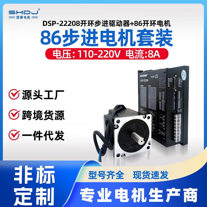 上海四横86步进电机驱动器DSP22208两相电机驱动220V