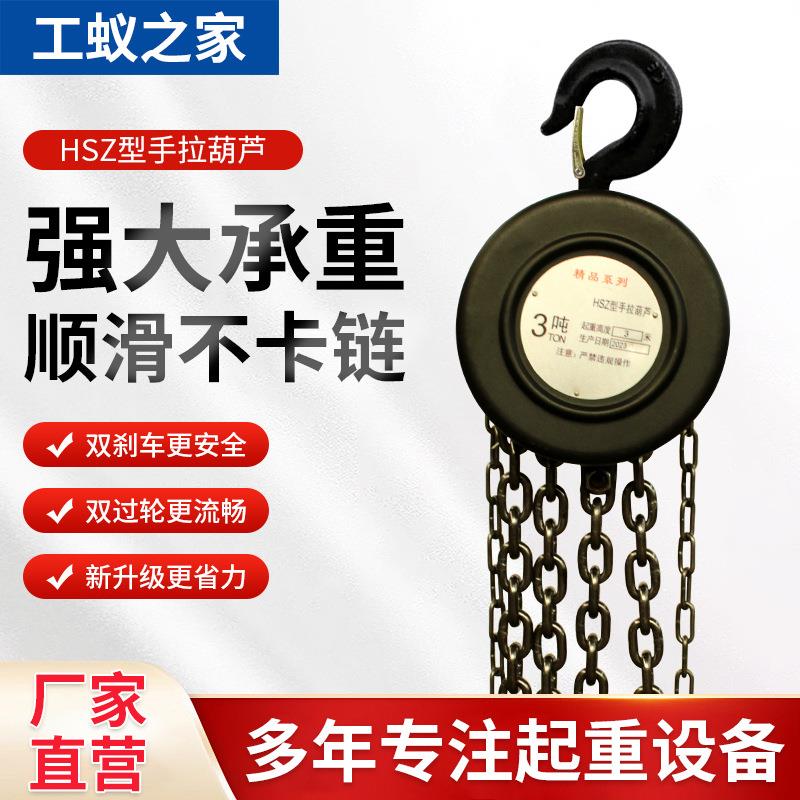 圆形手拉葫芦1t2t5t10t6米手动吊葫芦倒链起重手拉葫芦厂家