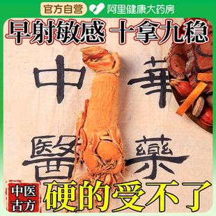 早泄补肾壮阳肾虚用手过度治阳痿特延迟男用持久效敏感中药调理疗