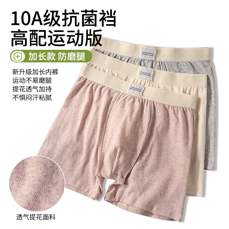 10A抗菌暗纹提花舒适透气内裤男