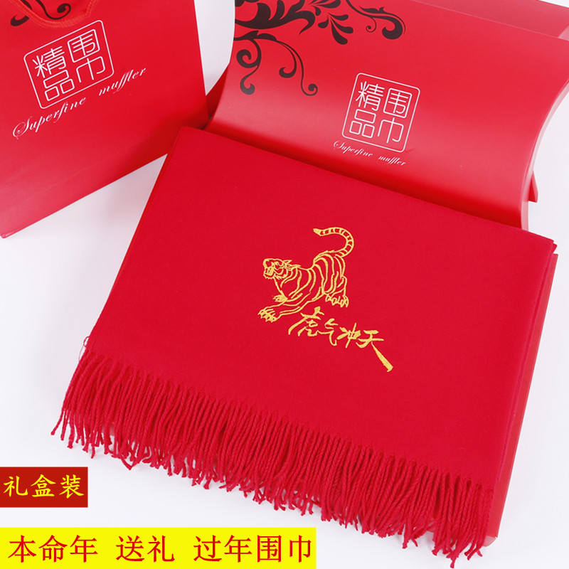 红围巾定制刺绣logo中国红企业公司年会活动虎年本命年男女款礼物