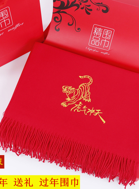 红围巾定制刺绣logo中国红企业公司年会活动虎年本命年男女款礼物