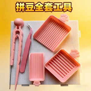 猫爪拼豆工具套装豆针豆铲立豆盒镊子豆板拼豆豆手工diy拼豆工具