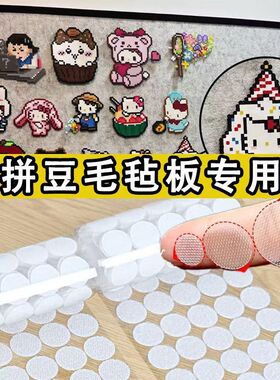 拼豆毛毡板固定圆点魔术贴拍立得免钉粘胶背胶自粘勾面魔术贴固定
