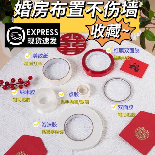 美纹纸结婚胶带婚房布置无痕点胶