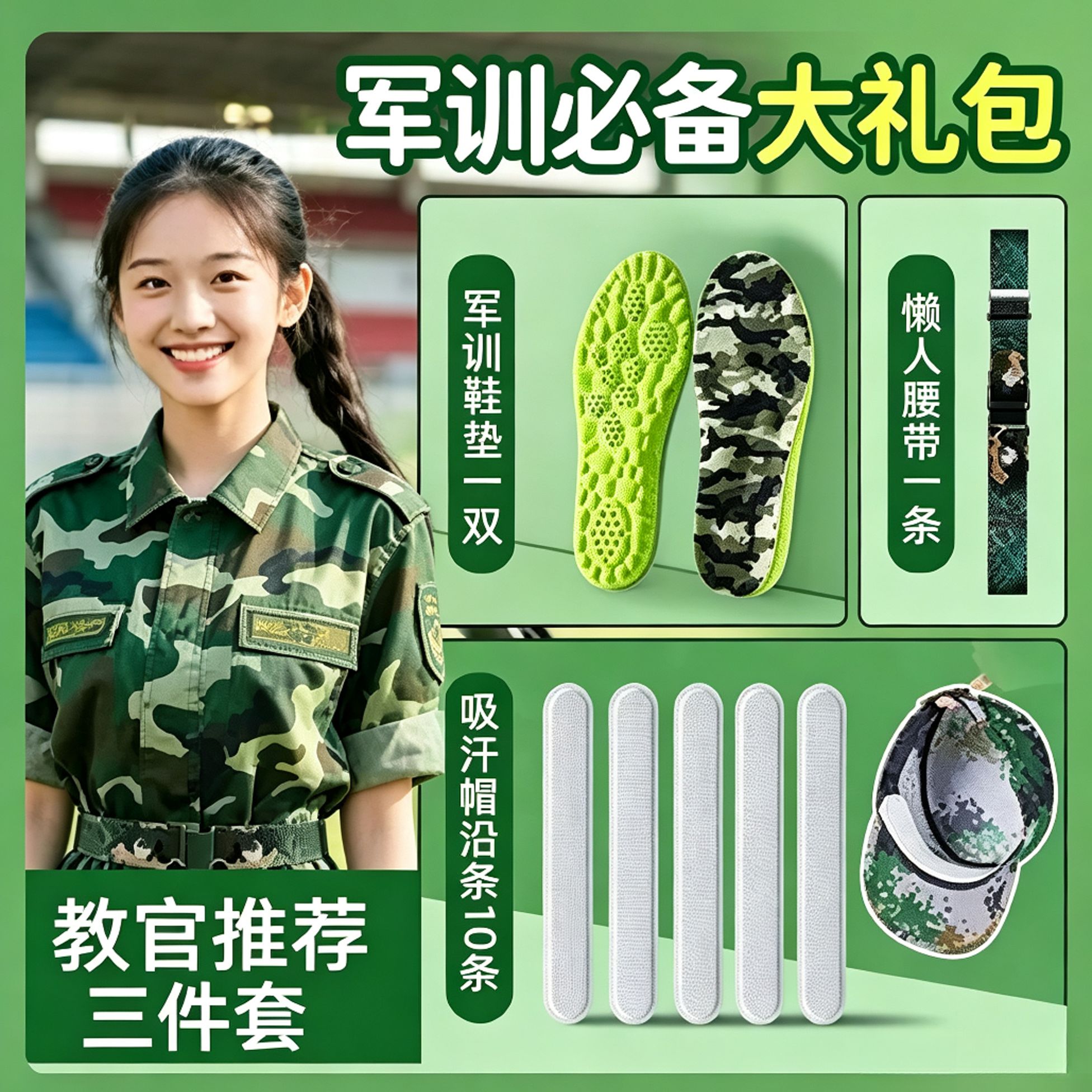 大学生军训全套大礼包含鞋垫