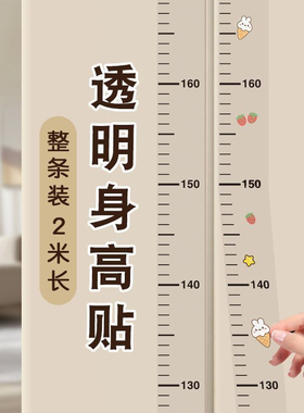 透明身高贴不伤墙可移除不留胶