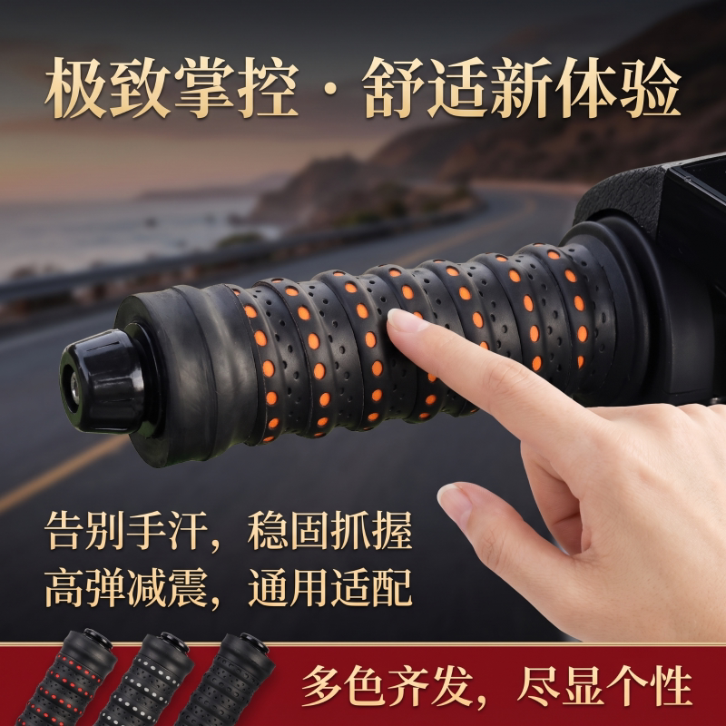 摩托电动车防滑吸汗透气手把套