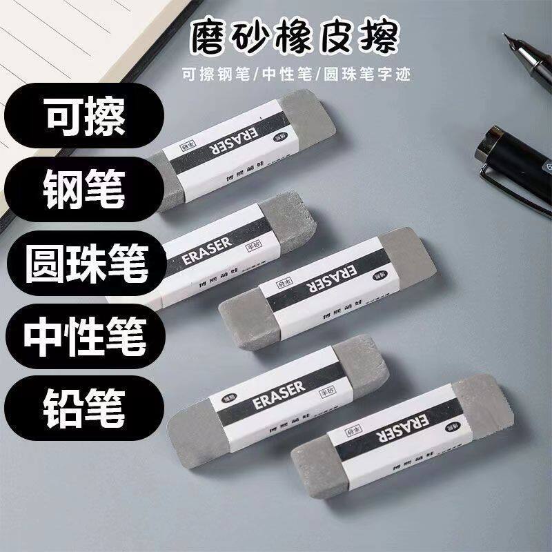 新款磨砂橡皮擦学生专用两用