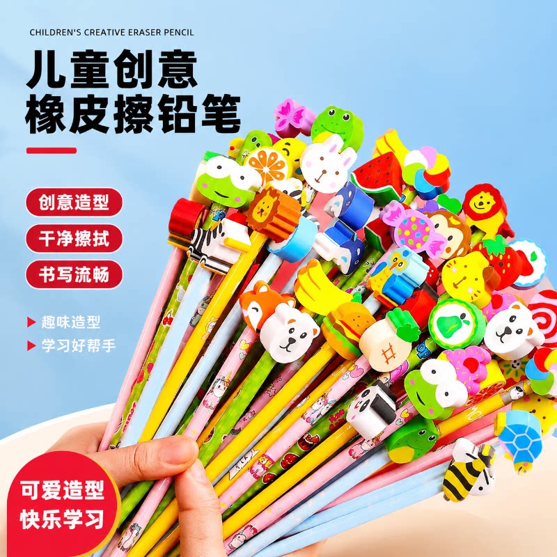 小学生奖励卡通橡皮铅笔