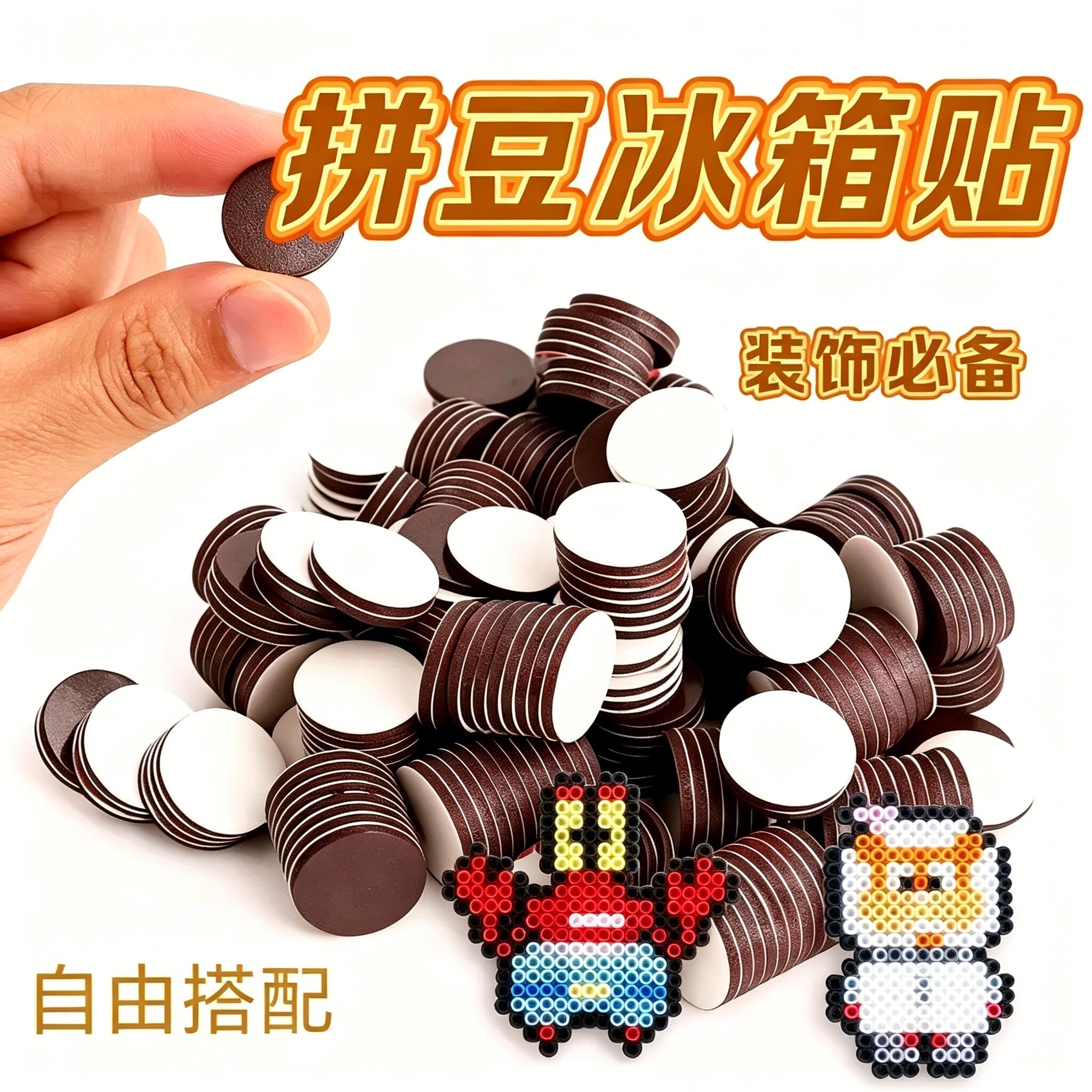 拼豆冰箱贴圆形背胶软磁片