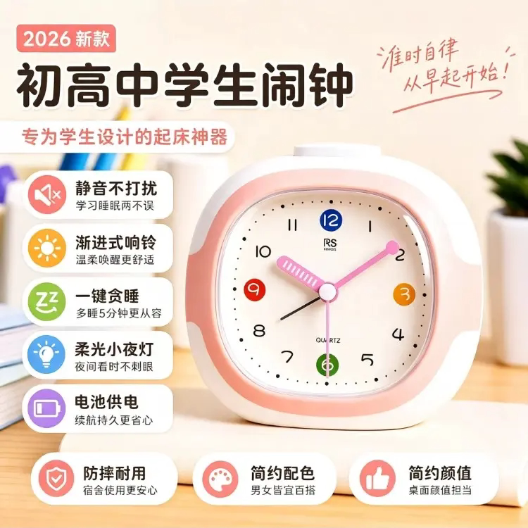 2026新款初高中学生简约叫醒闹钟