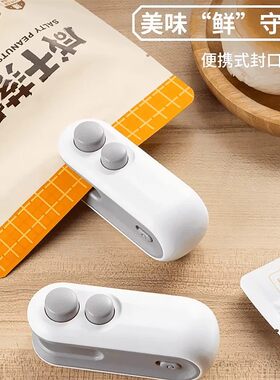 【限时优惠】迷你零食封口神器