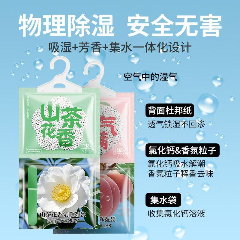 【强力吸水】香氛除湿袋家用宿舍