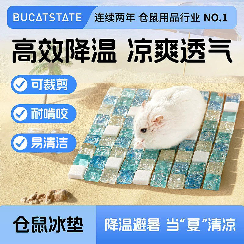 仓鼠龙猫夏季降温冰垫消暑神器