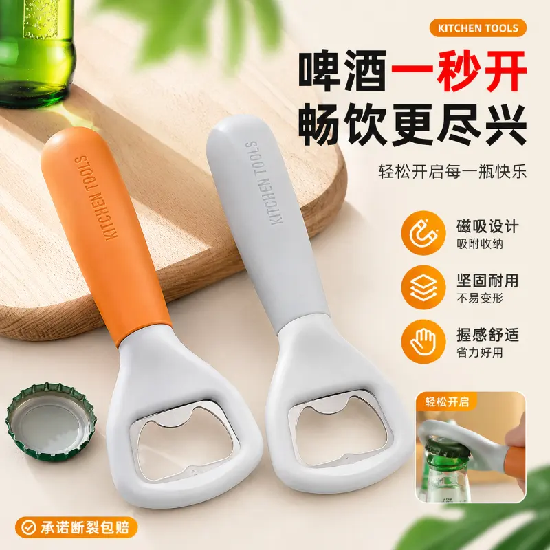 【限时特价】创意便携啤酒开瓶器