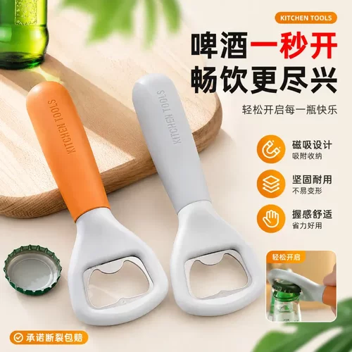 【限时特价】创意便携啤酒开瓶器