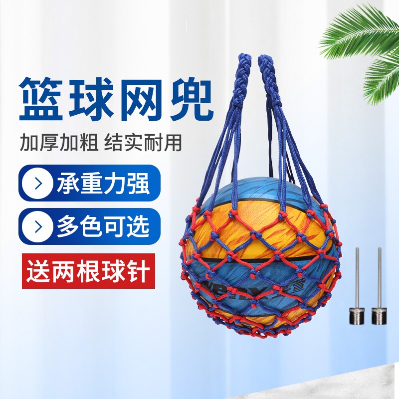 篮球足球实心加粗网兜收纳袋