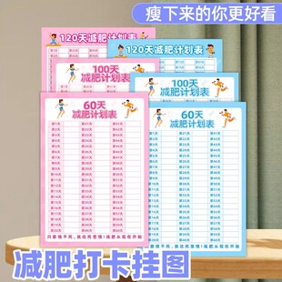 减肥计划表健身体重打卡墙贴自律瘦身重量登记表百日减重管理表